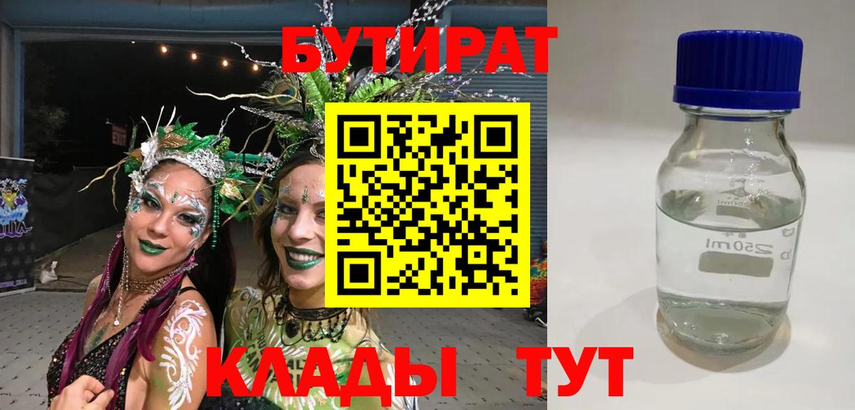 Бутират буратино  Вход с VPN  Бутират  Солнечногорск 