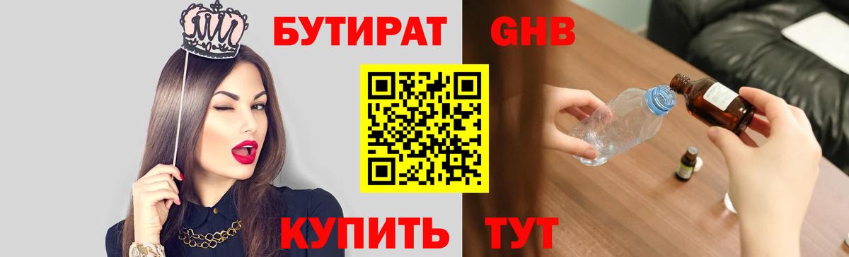 БУТИРАТ жидкий экстази Солнечногорск