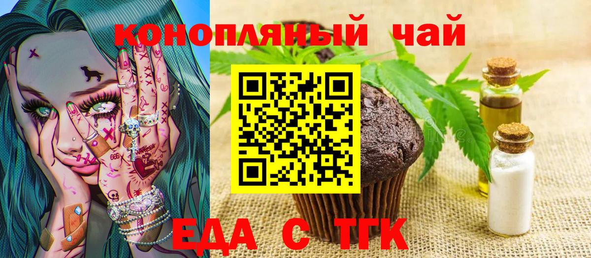 Солнечногорск  Печенье с ТГК конопля  Вход с VPN 