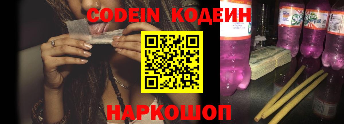 Codein Purple Drank Солнечногорск