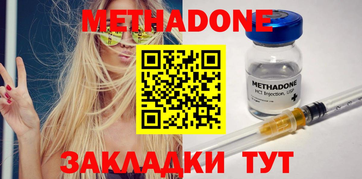 Метадон кристалл  Метадон мёд  Вход с VPN  Солнечногорск 